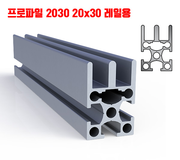 프로파일 RF 2030-레일형