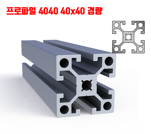 프로파일 DNF4040-경량