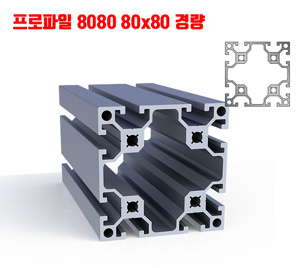 프로파일 DNF8080-경량