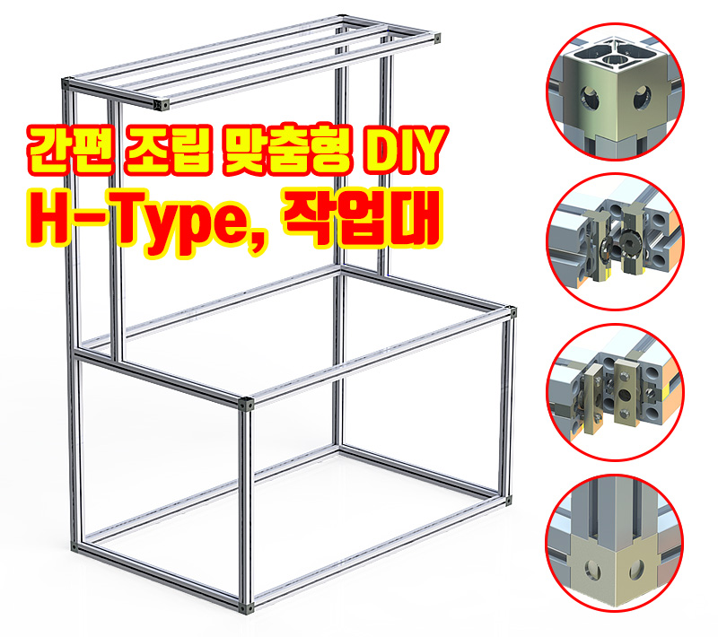 맞춤형 H-TYPE