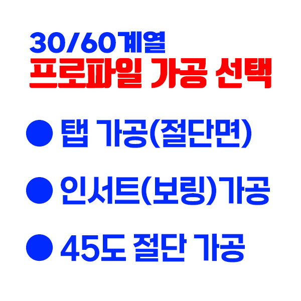 30/60용 탭/보링/45도 가공
