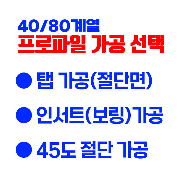 40/80용 탭/보링/45도 가공